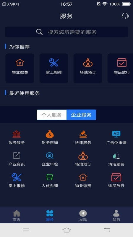 智慧園區(qū)服務(wù)軟件下載指南 安卓版v1.02體驗與跑跑車安卓網(wǎng)獲取