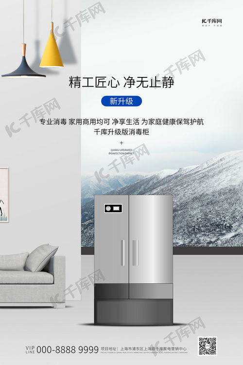 家用電器促銷季 白色消毒柜創(chuàng)意海報(bào)模板，盡在千庫網(wǎng)